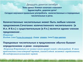 Климат означает наклон