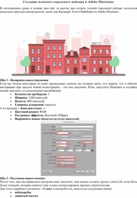 Создание плоского городского пейзажа в Adobe Illustrator