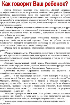 Обложка для материала Рекомендации родителям "Как говорит ваш ребёнок"