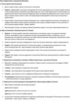 Обложка для материала Методическая разработка. Нейропсихологическое занятие