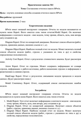Обложка для материала Составление отчетов в пакете BPwin
