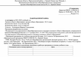 Рабочая программа по истории 10-11 класс