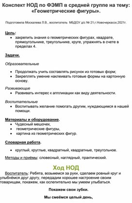 Конспект НОД по ФЭМП в средней группе на тему: "Геометрические фигуры"