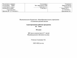 Обложка для материала Адаптированная рабочая программа по   этике   10 класс