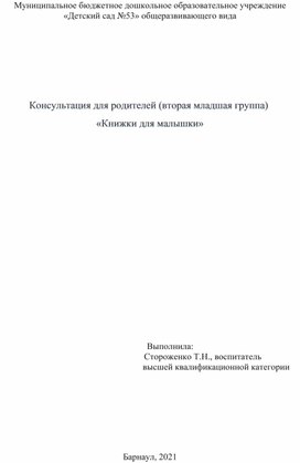 Обложка для материала Консультация  для  родителей "Книжки для малышки"