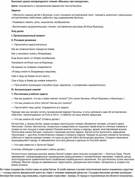 Конспект урока литературного чтения «Ильины три поездочки».