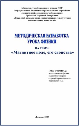 Урок физики на тему: "Магниное поле, его свойства"