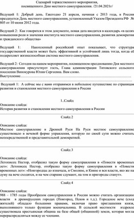 Обложка для материала День местного самоуправления