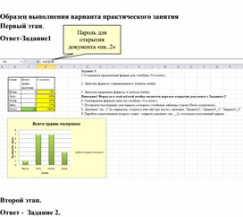 Обложка для материала Образец выполнения варианта практического занятия
