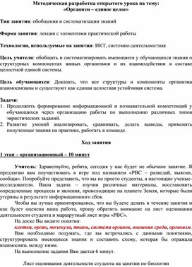 Методическая разработка открытого урока на тему: «Организм – единое целое»