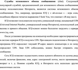 Обложка для материала Службы мгновенного обмена сообщениями (chat).