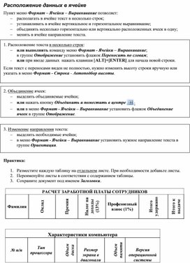 Обложка для материала Расположение данных в ячейке
