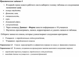 Обложка для материала Табличный процессор Microsoft Excel