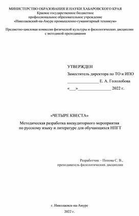 "Четыре квеста" - викторина по русскому языку и литературе