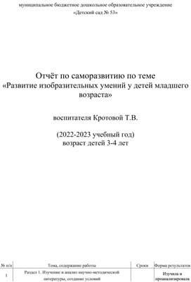 Обложка для материала Развитие изобразительного умения у детей младшего возраста"