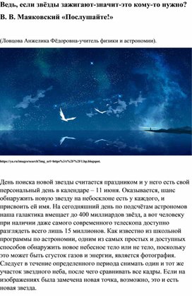 Обложка для материала Ведь, если звёзды зажигают-значит-это кому-то нужно? В. В. Маяковский «Послушайте!»