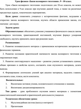 Обложка для материала Закон всемирного тяготения 9-10 класс