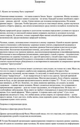 Обложка для материала Что такое здоровье