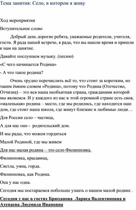 Обложка для материала Классный час "Село, в котором я живу."