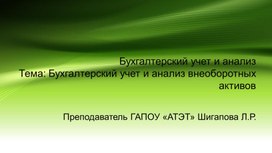 Презентация на тему Анализ основных средств организации