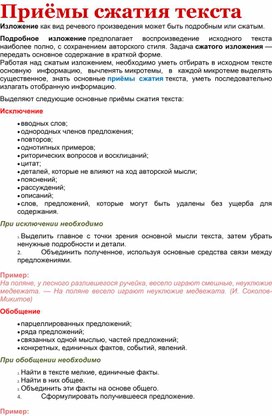 Обложка для материала Сокращение изложения