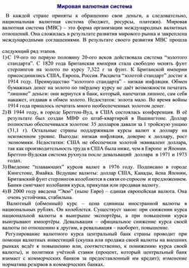 Обложка для материала Мировая валютная система