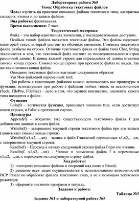 Обложка для материала Обработка текстовых файлов