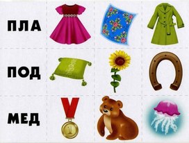 Обложка для материала продолжи слова