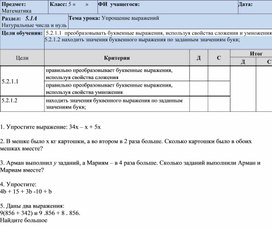 Обложка для материала ФО 5.1А Натуральные числа и нуль. Упрощение выражений