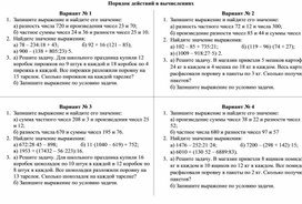 "Порядок действий в вычислениях". Самостоятельная работа. Математика 5 класс. УМК Е.А. Бунимович и др.