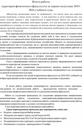 Обложка для материала Итоги работы кураторов физического факультета за первое полугодие