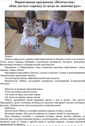 Обложка для материала Как достать скрепку из воды не замочив рук
