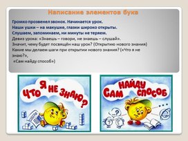 Написание элементов букв 1 класс