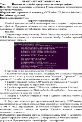 Обложка для материала Изучение интерфейса программы анализатора трафика