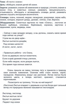 Познавательное развитие "В гости к осени"