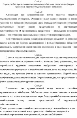 Обложка для материала Стилизация