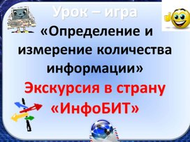 Обложка для материала презентация к уроку 8 класса игра