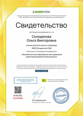 Обложка для материала Свидетельство конференции "Наставничество в образовании"