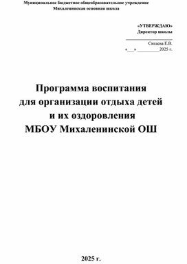 Обложка для материала Программа воспитания лагеря 2025