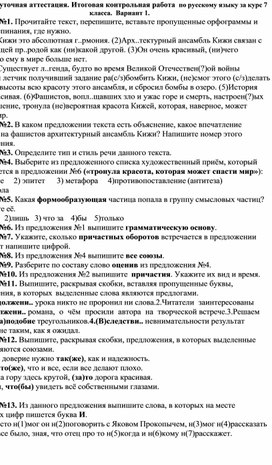 Обложка для материала Промежуточная аттестация. Итоговая контрольная работа  по русскому языку за курс 7 класса.