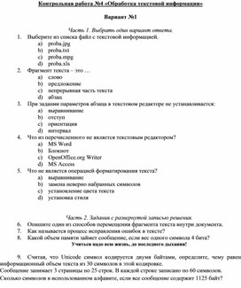 Обложка для материала Обработка текстовой информации