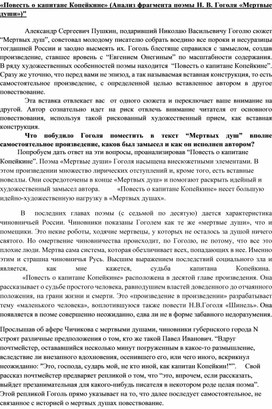 Лекция "Повесть о капитане Копейкине"