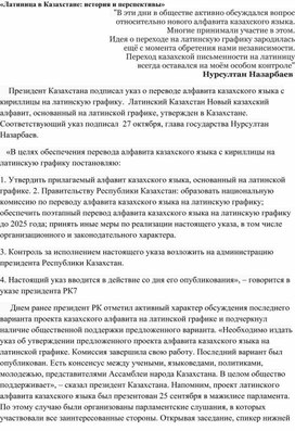 "Латиница в Казахстане: история и перспективы"