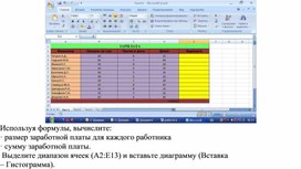 Задание MS Excel