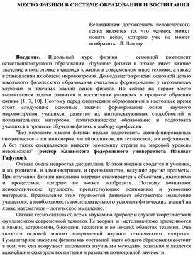 Статья на тему: "Место физики в системе образования и воспитания"