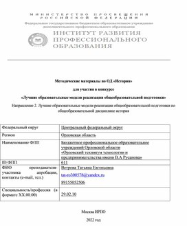 Обложка для материала ФОС история 29.02.10