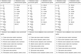Тренажер по теме "Десятичная запись дробей"