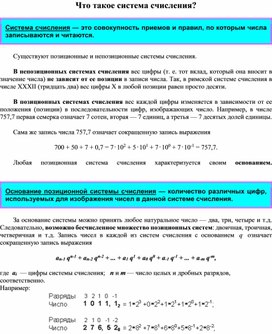 Обложка для материала Что такое система счисления?