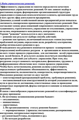 Обложка для материала Виды управленческих решений