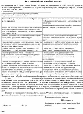 Аттестационный лист по учебной  практике